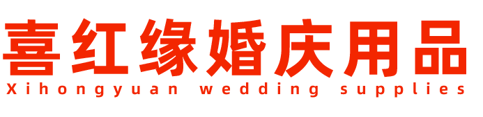 喜红缘婚庆用品/婚嫁口杯,皂盒,盘子,台州市椒江丰豫塑料制品厂